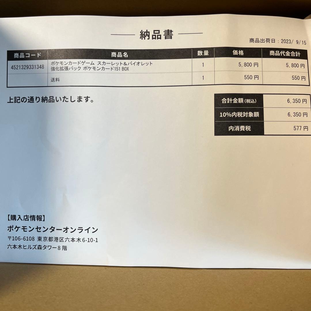 ポケモンカード151 BOX シュリンク付き