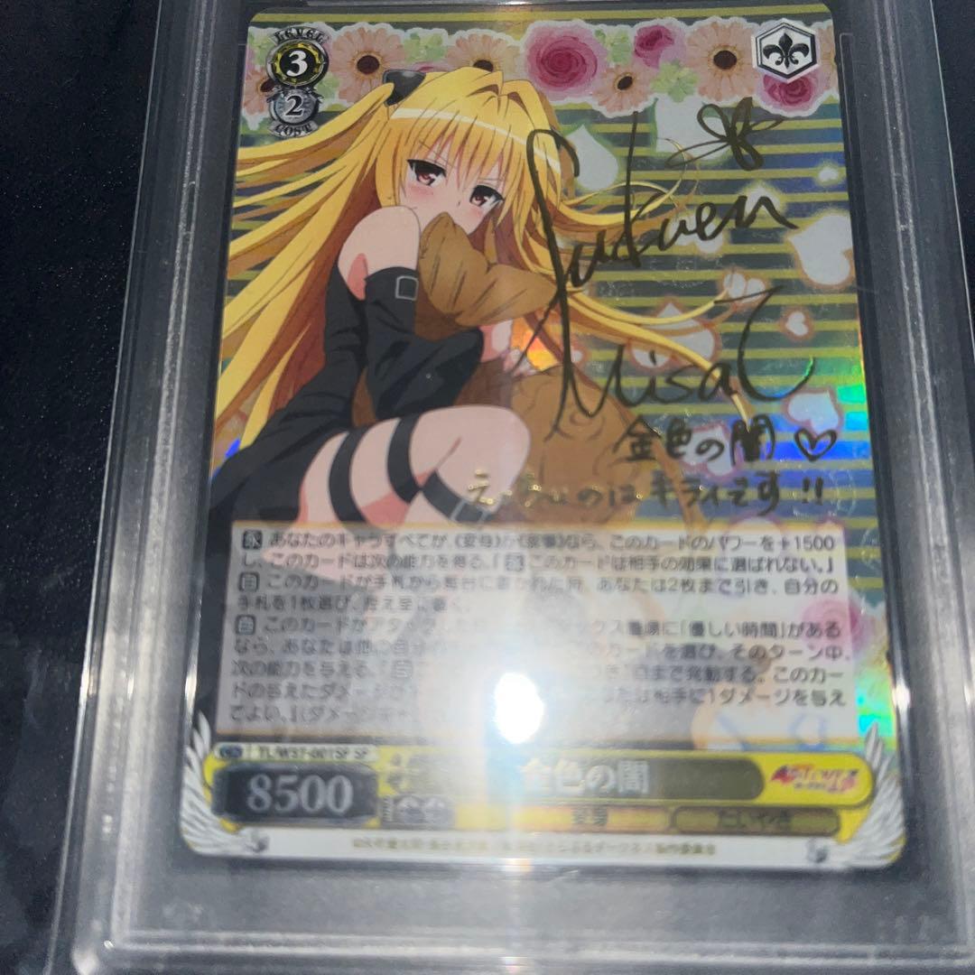 ヴァイスシュヴァルツ Toloveる 思い出のたいやき ヤミ SP サイン