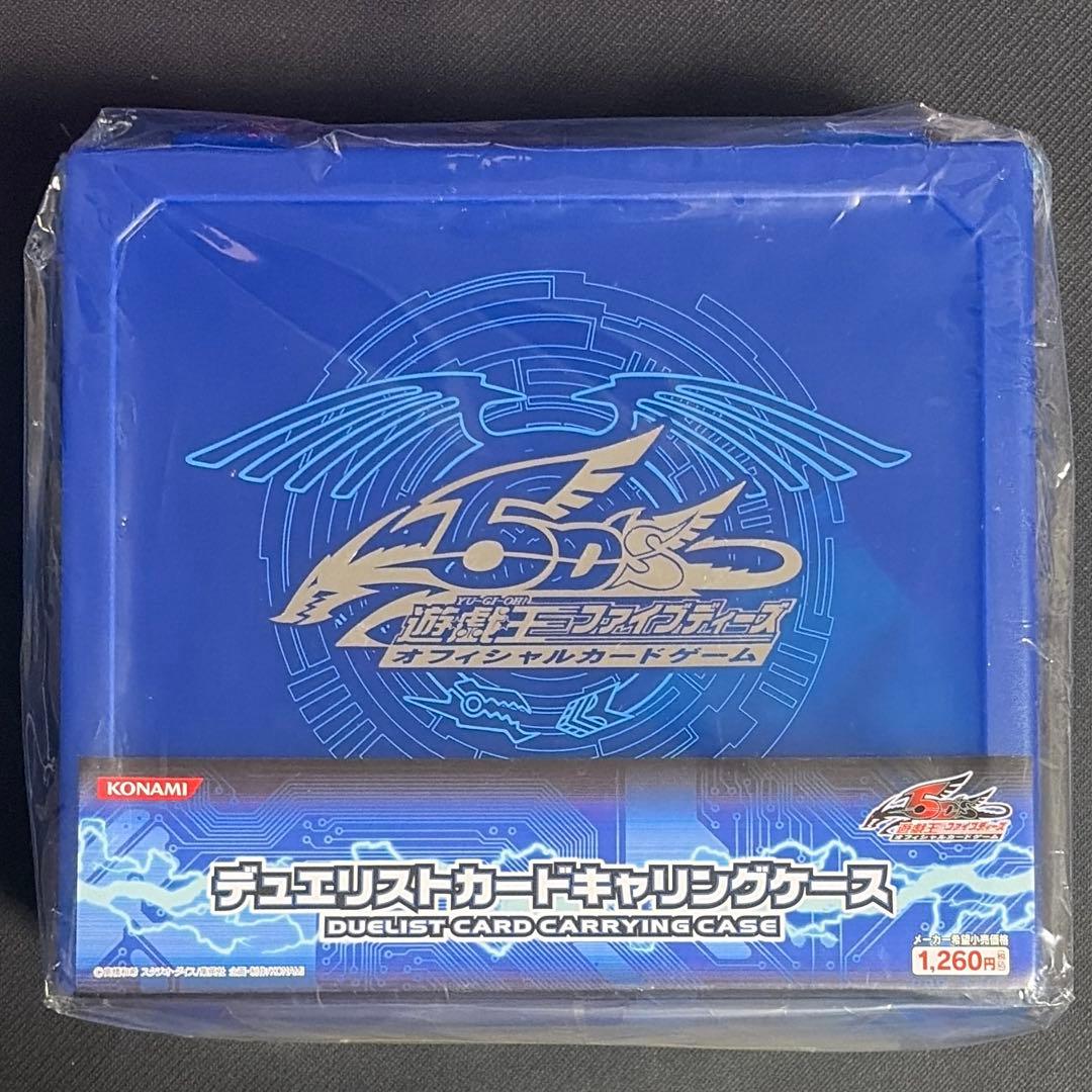 竜の紋章 デュエリストカードキャリングケース デッキケース 青 ブルー 未開封