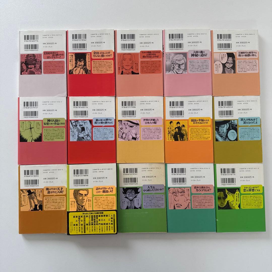 まんがで読破 30冊セット まとめ売り 名作シリーズ 本