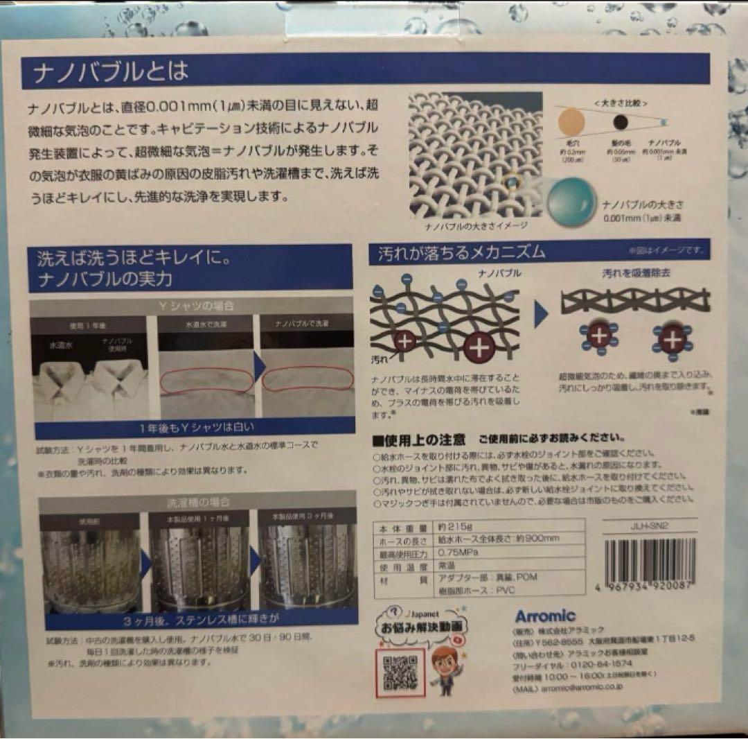 シルキーナノバブル ランドリーホース