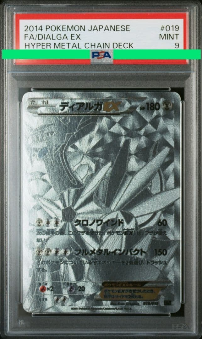 PSA9】 ディアルガEX シークレット 019/018ポケモン
