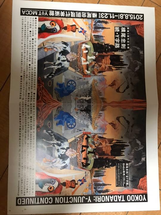 横尾忠則 Y字路 ポスター Y字路誕生25周年】横尾忠則最新刊！『僕のY字路Painting』『僕とY字路