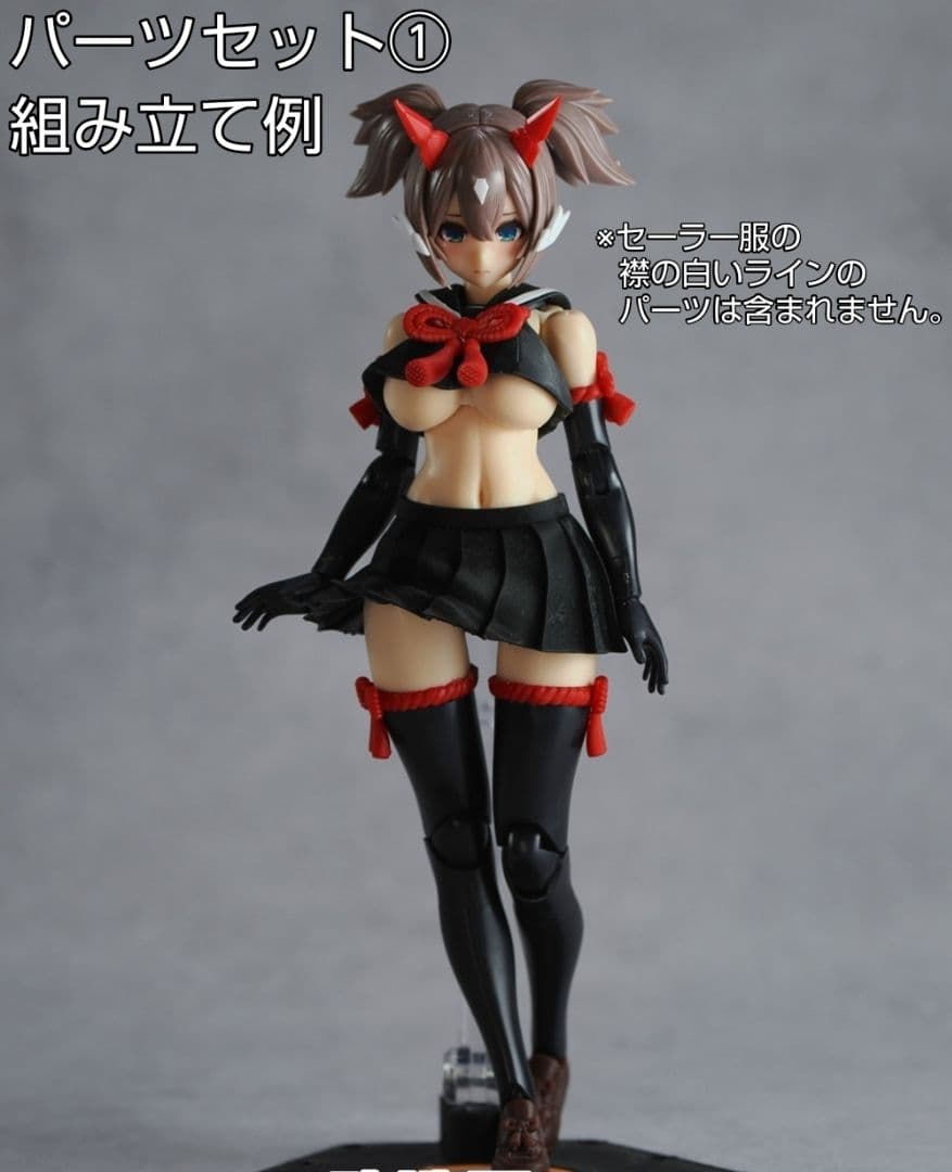 メガミデバイス用 カスタムセーラー服 袖、ボディパーツ①+②セット