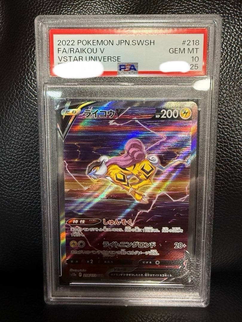 【PSA10 三連番】エンテイV スイクンV ライコウV sar