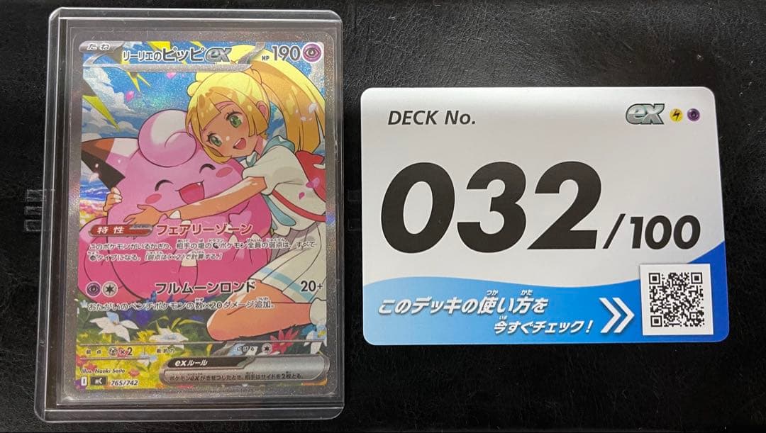 リーリエのピッピex スタートデッキ100 さいとうなおき ポケモンカード