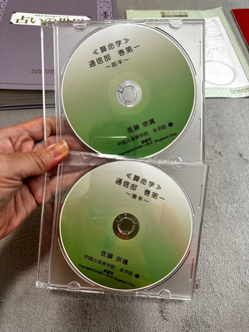 テキスト 占いの世界 九微算命学入門 熊坂忠衛 中国占星術学校 朱学院