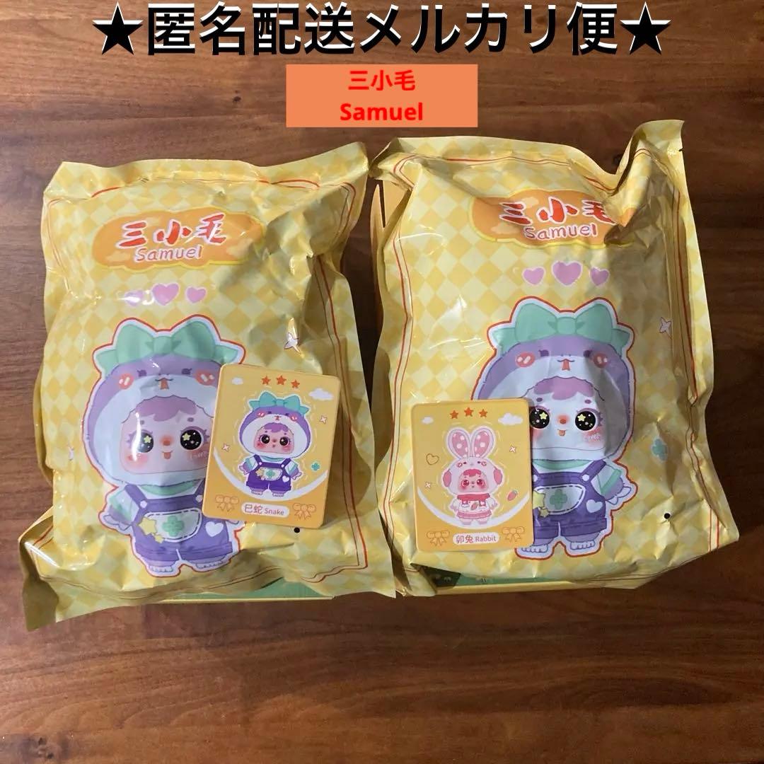 Samuel 三小毛 十二生肖 ウサギ ヘビ サミュエル 干支 - メルカリ