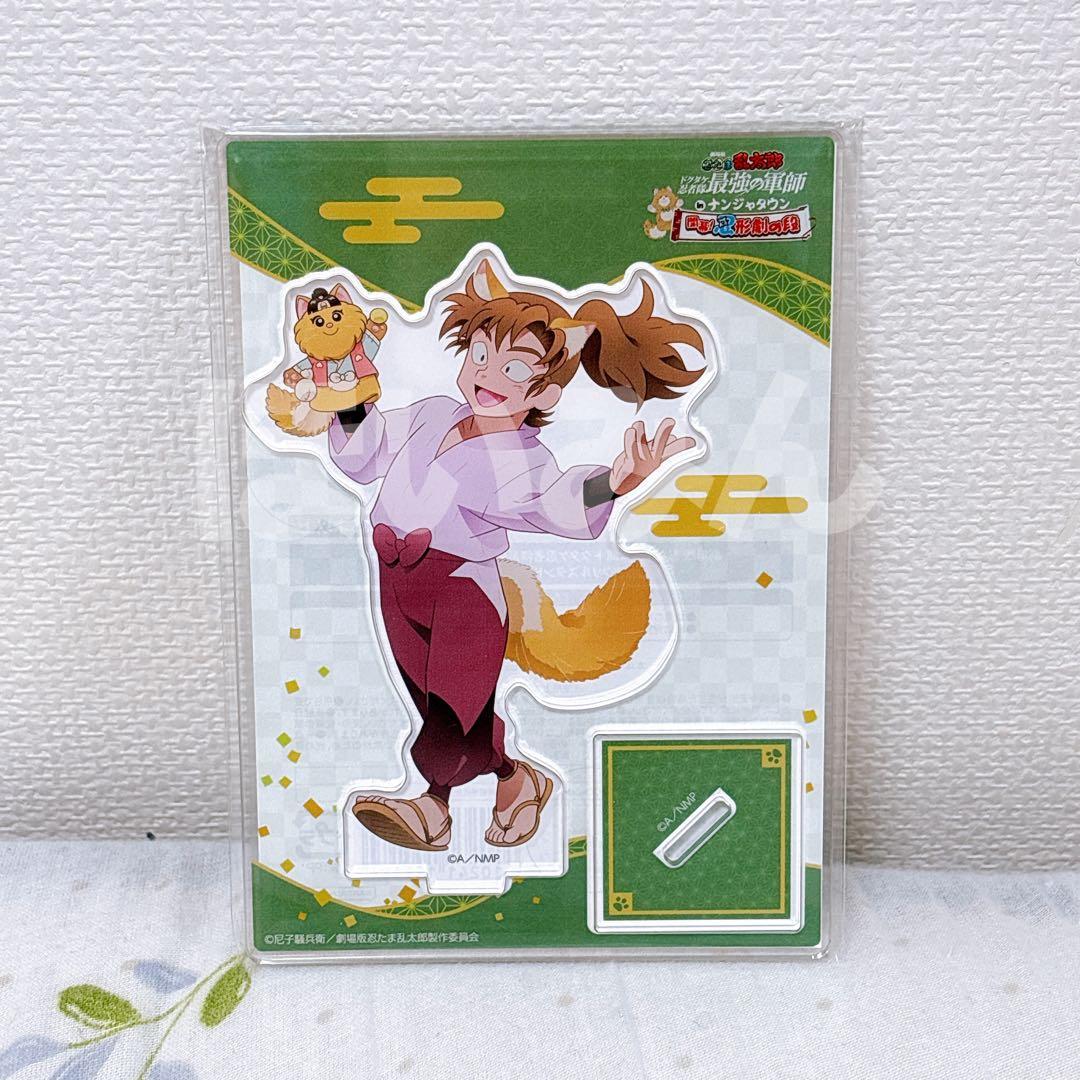 忍たま 一年生の頃 アクリルスタンド ナンジャタウン 伊作 食満 忍たま