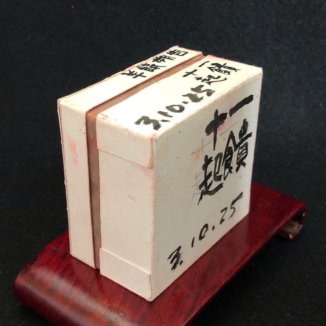 書道 篆刻印 『一饋十起』『告朔餼羊』 60mm 両面刻 遊印 落款