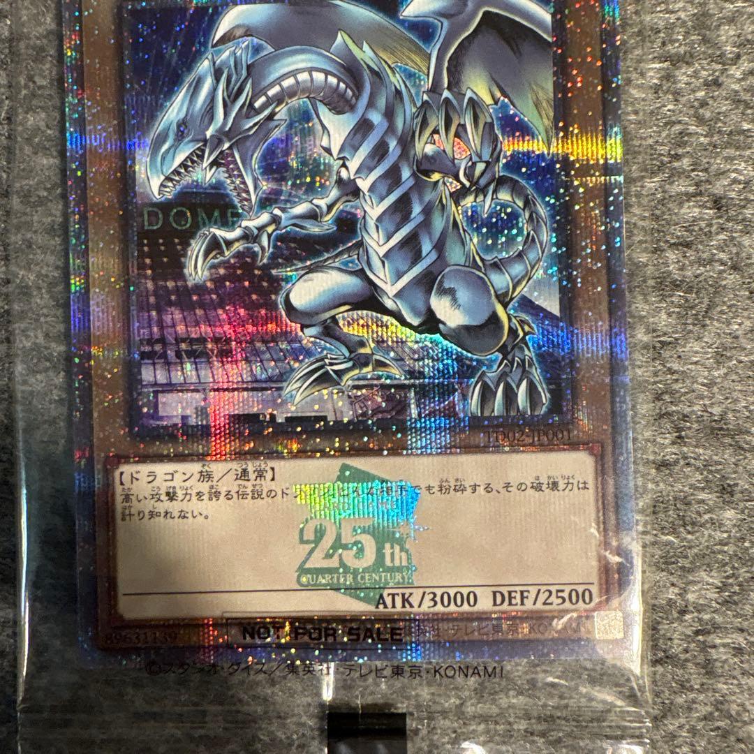 遊戯王 青眼の白龍 25th 決闘者伝説 ブルーアイズ 東京ドーム