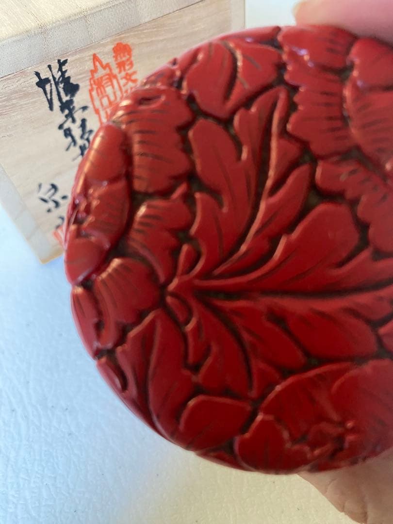 村上堆朱 泉山 牡丹唐草文 棗 赤い漆塗り棗 木箱付