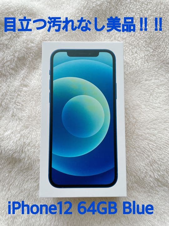 iPhone 12 無印 64GB ブルー 開封未使用 SIMフリー
