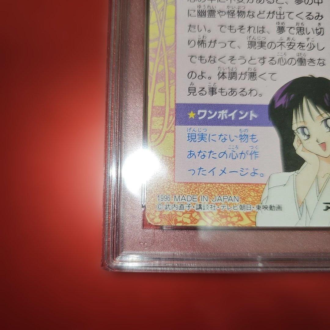 PSA10 アマダ セーラームーン PART14 692スーパーセーラームーン