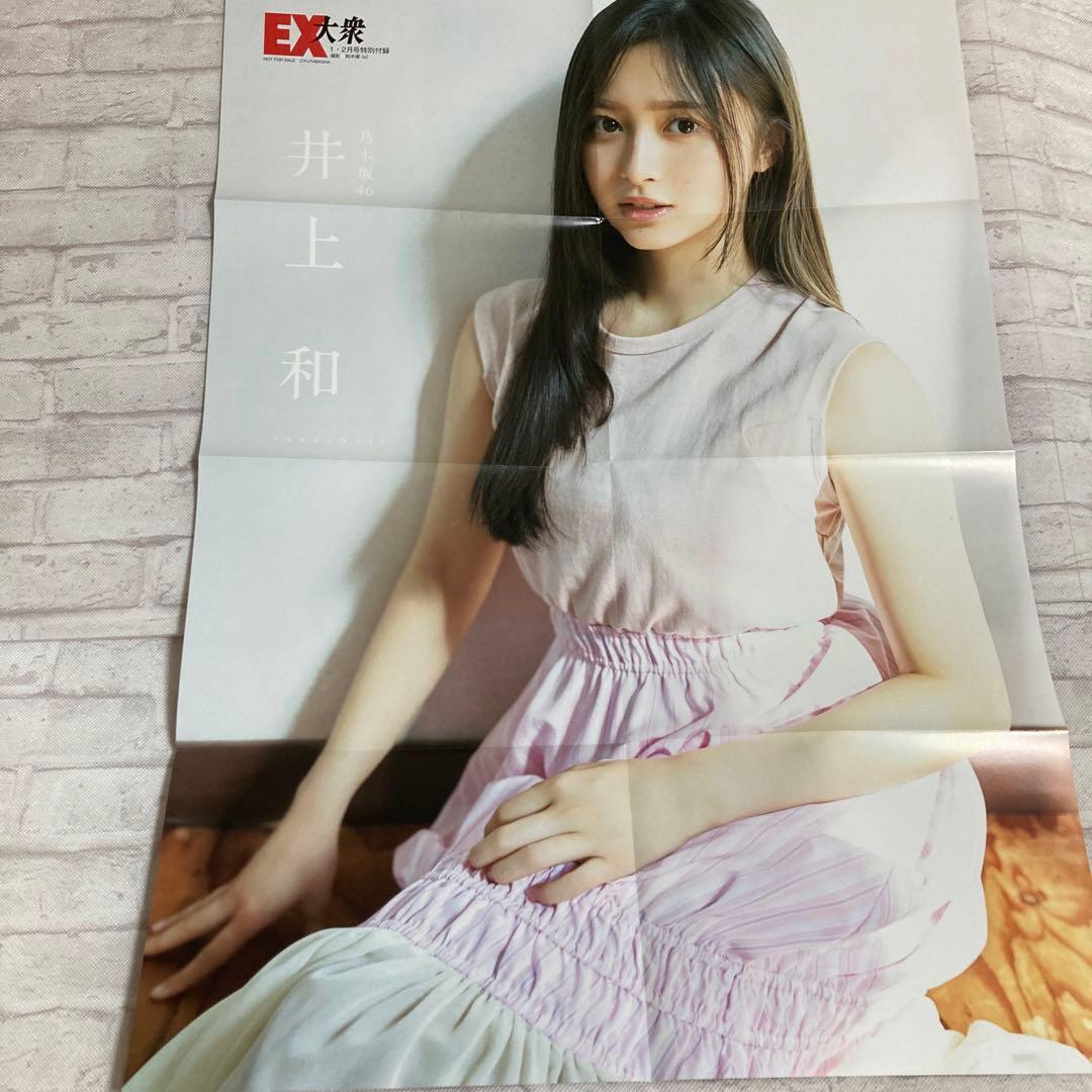 乃木坂46 井上和 ポスター - メルカリ