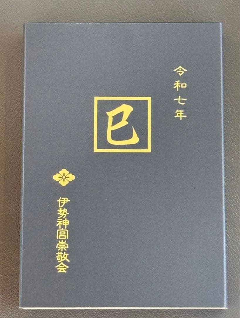 伊勢神宮⭐️令和七年⭐️蛇⭐️巳⭐️御朱印帳 - メルカリ