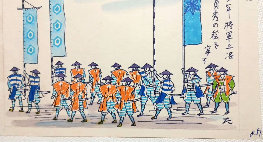小川龍彦の水彩画文久三年将軍上洛貞秀の絵を写す。故郷シリーズ昭和51頃描く