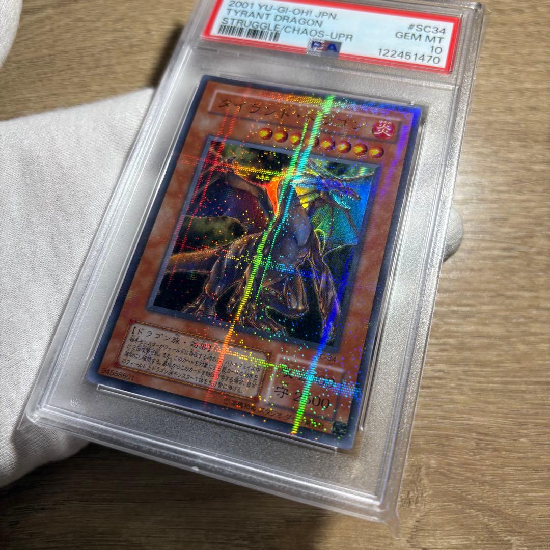 【 鑑定品 PSA10 】　極美品　最安値　タイラント・ドラゴン　二期　パラレル
