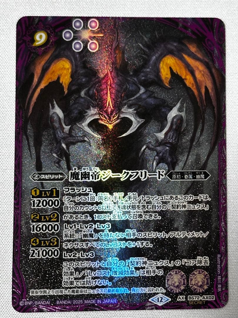 バトスピ 魔幽帝ジークフリード　シークレット バトスピ 魔幽帝ジークフリード シークレット 1枚 魔幽帝ジーク