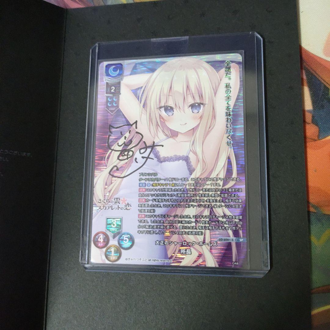 所長 lycee リセ 直筆 サイン カード sp きゃべつそふと