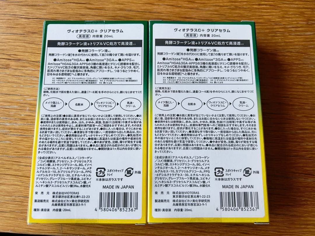 VIOTERAS ヴィオテラス C+ Serum 新品 未使用