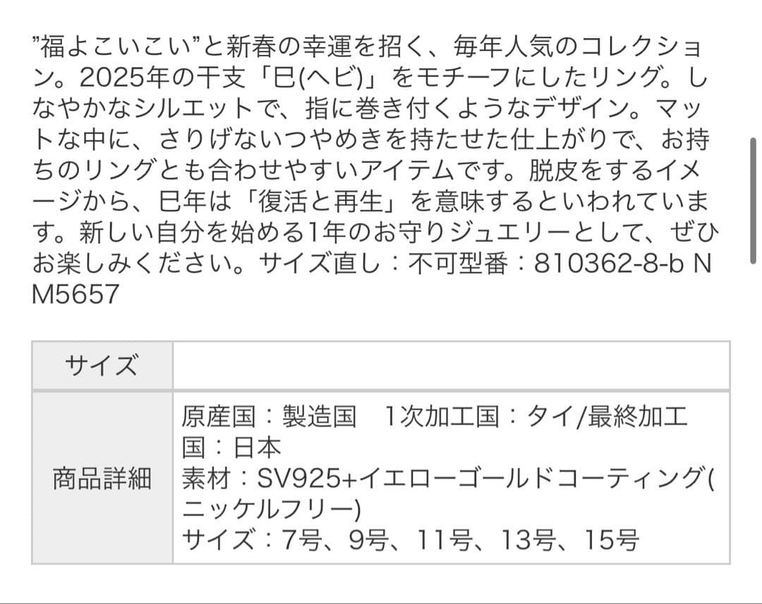 ete ハッピーカムカム　スネークリング エテ　 指輪　11号　蛇　開運　縁起