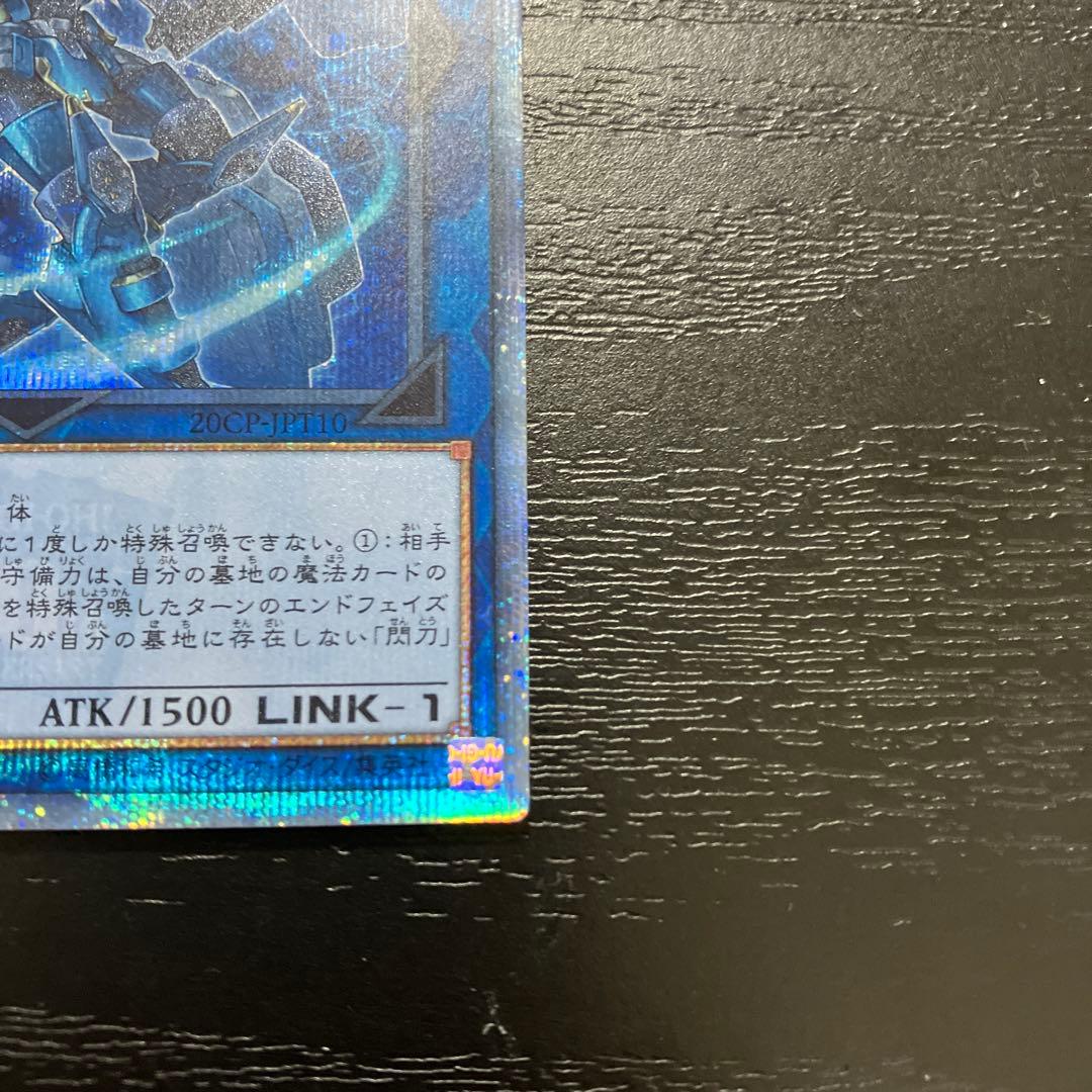 遊戯王　閃刀姫シズク　20thシークレットレア1枚