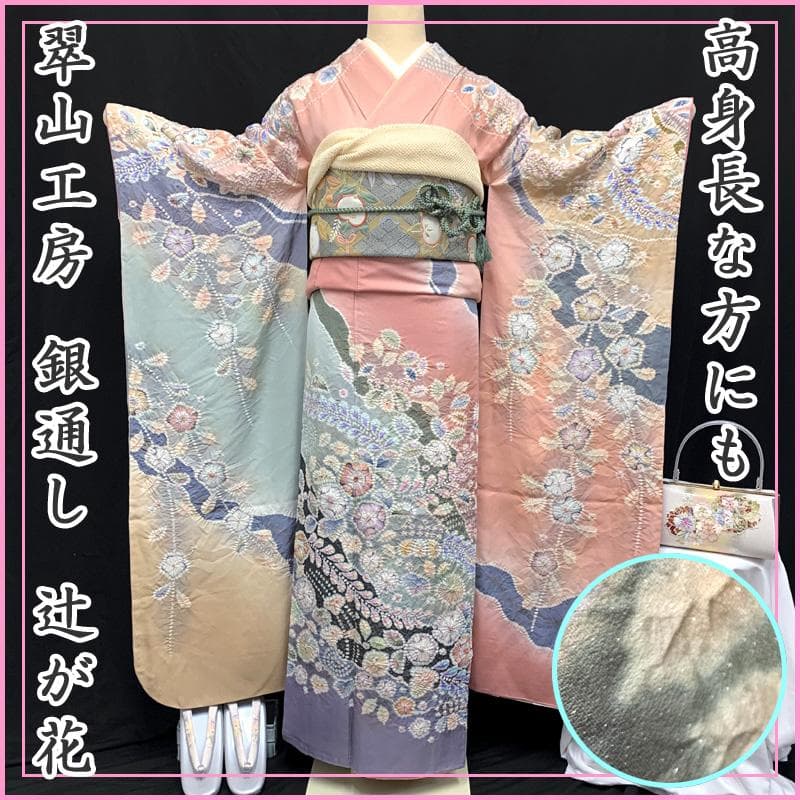 312z18〇翠山工房 振袖 銀通し 辻が花絞り 成人式結婚式〇美品