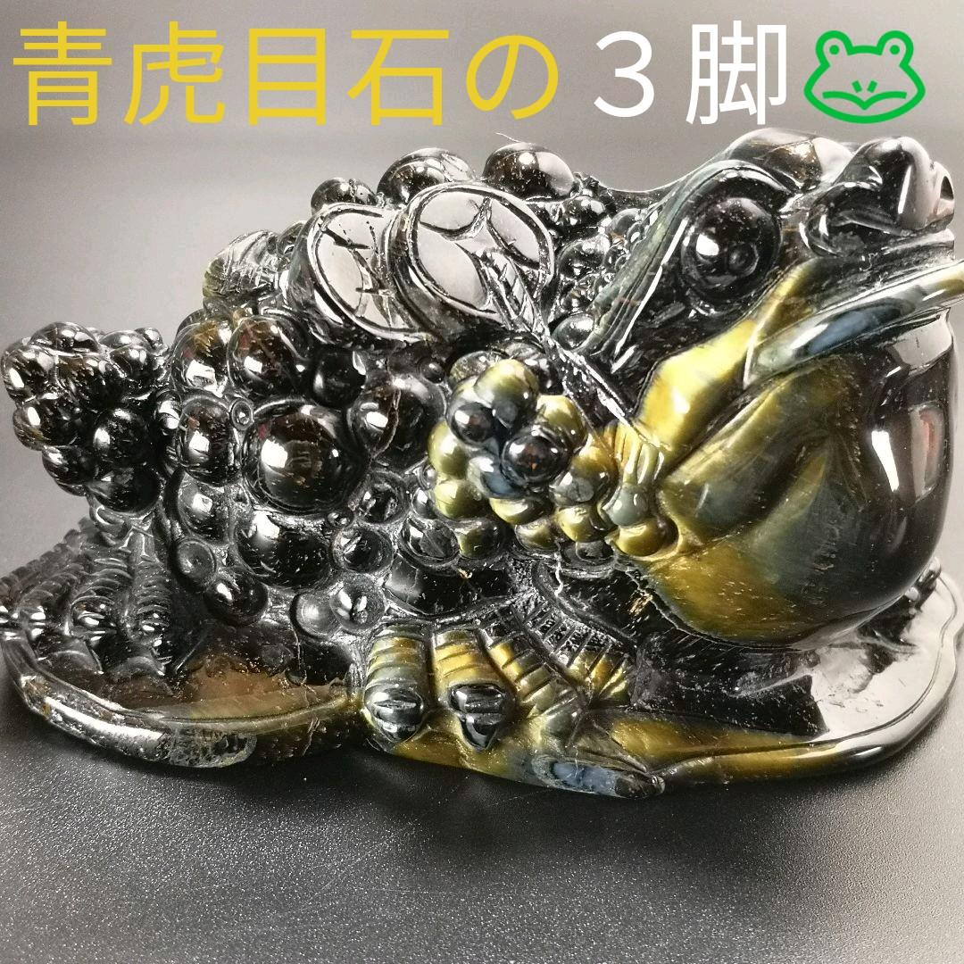 A38.三本足の蛙（金蟾） 三脚蛙 虎目石 タイガーアイ 珍品