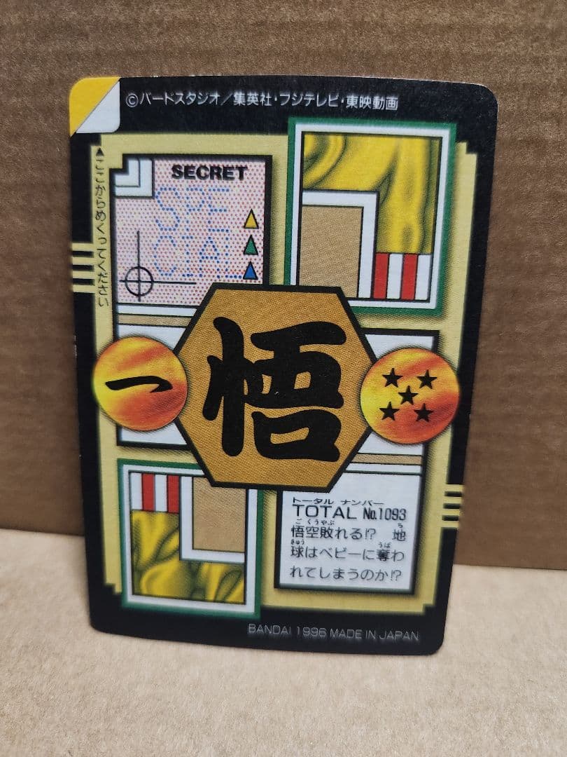 ドラゴンボール カードダス 127 孫悟空 超サイヤ人4 ゴールド おまけ1