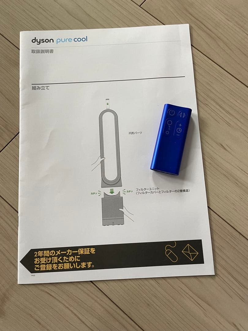 Dyson Pure Cool 青色 扇風機