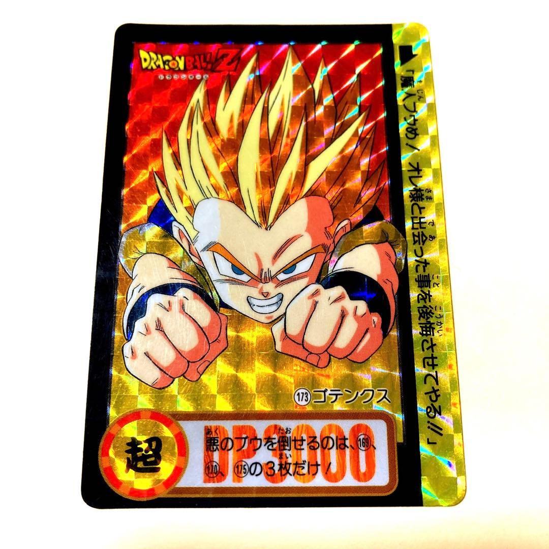 ドラゴンボールZ カードダス ゴテンクス