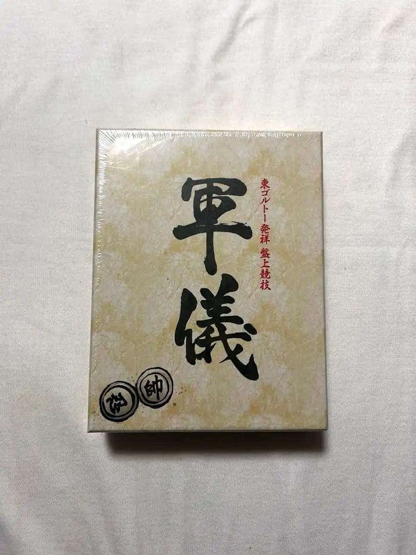 HUNTER × HUNTER 軍儀 ボードゲーム