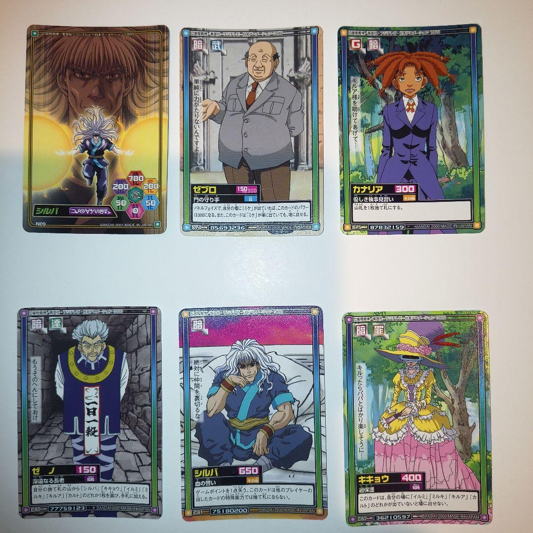 HUNTERHUNTER カードダス ハイパーバトル ゾルディック家 19枚