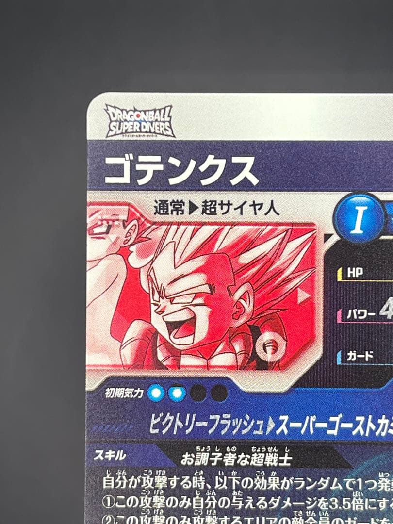 【美品】ドラゴンボールダイバーズ SDV6-040 ゴテンクス GDR★