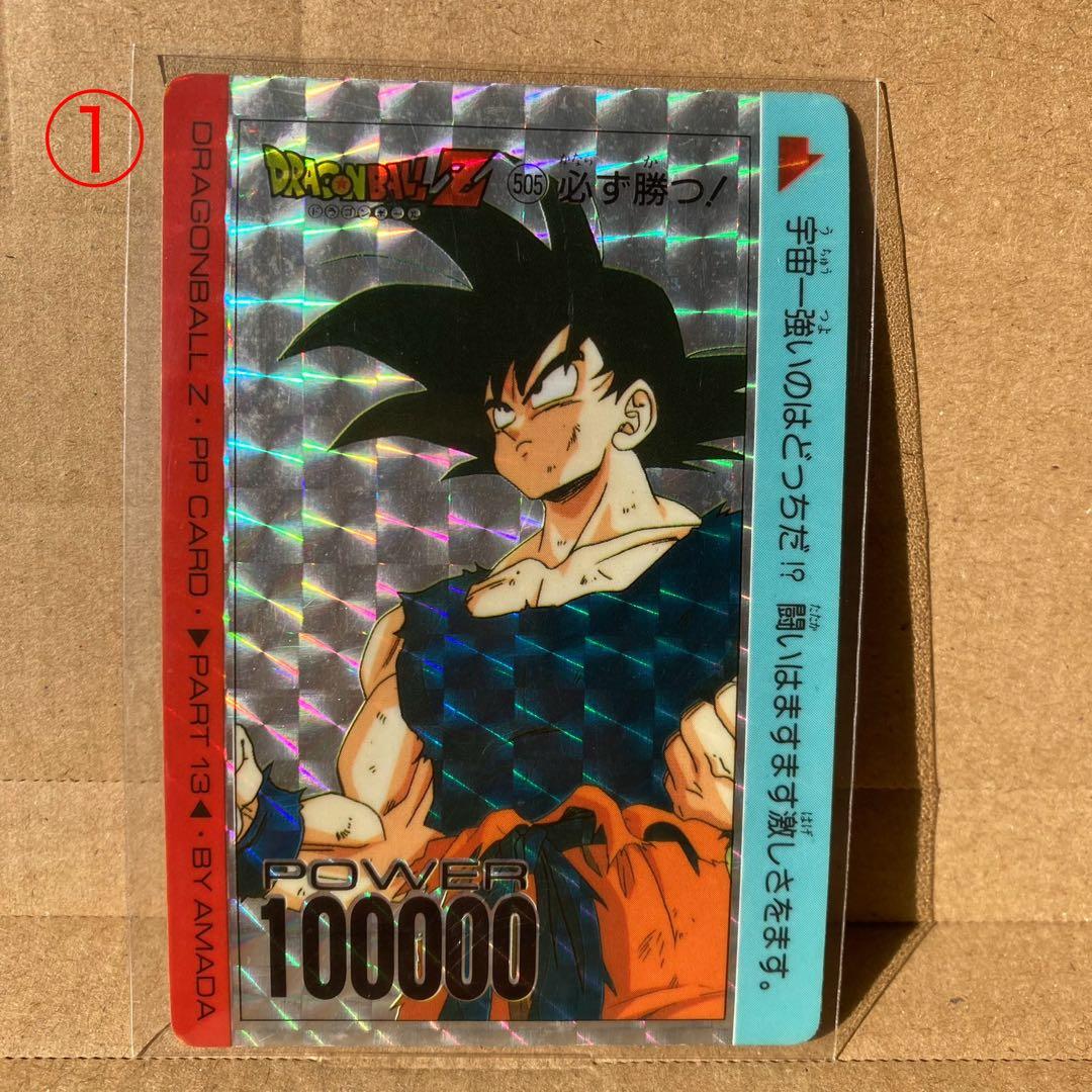 当時物】ドラゴンボールZ PPカード No.505 孫悟空（金銀）アマダ6枚