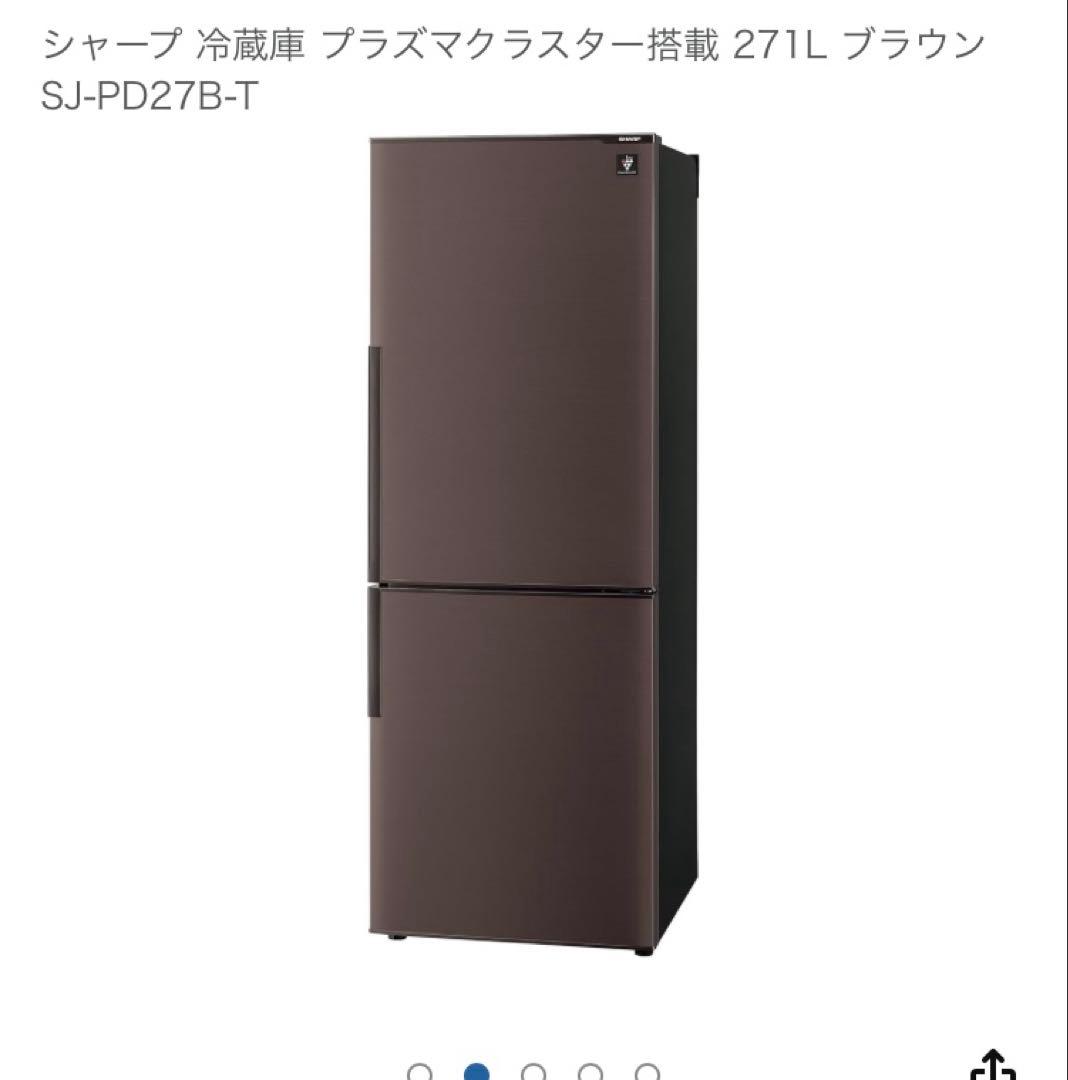 SHARPノンフロン冷凍冷蔵庫2ドアSJーPD27B 2016