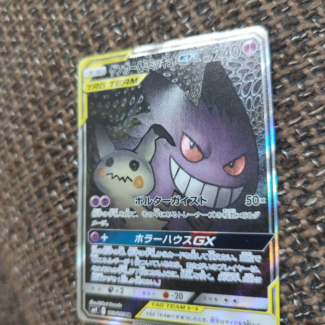 ゲンガー&ミミッキュGX SA psa10 ポ ケモンカード