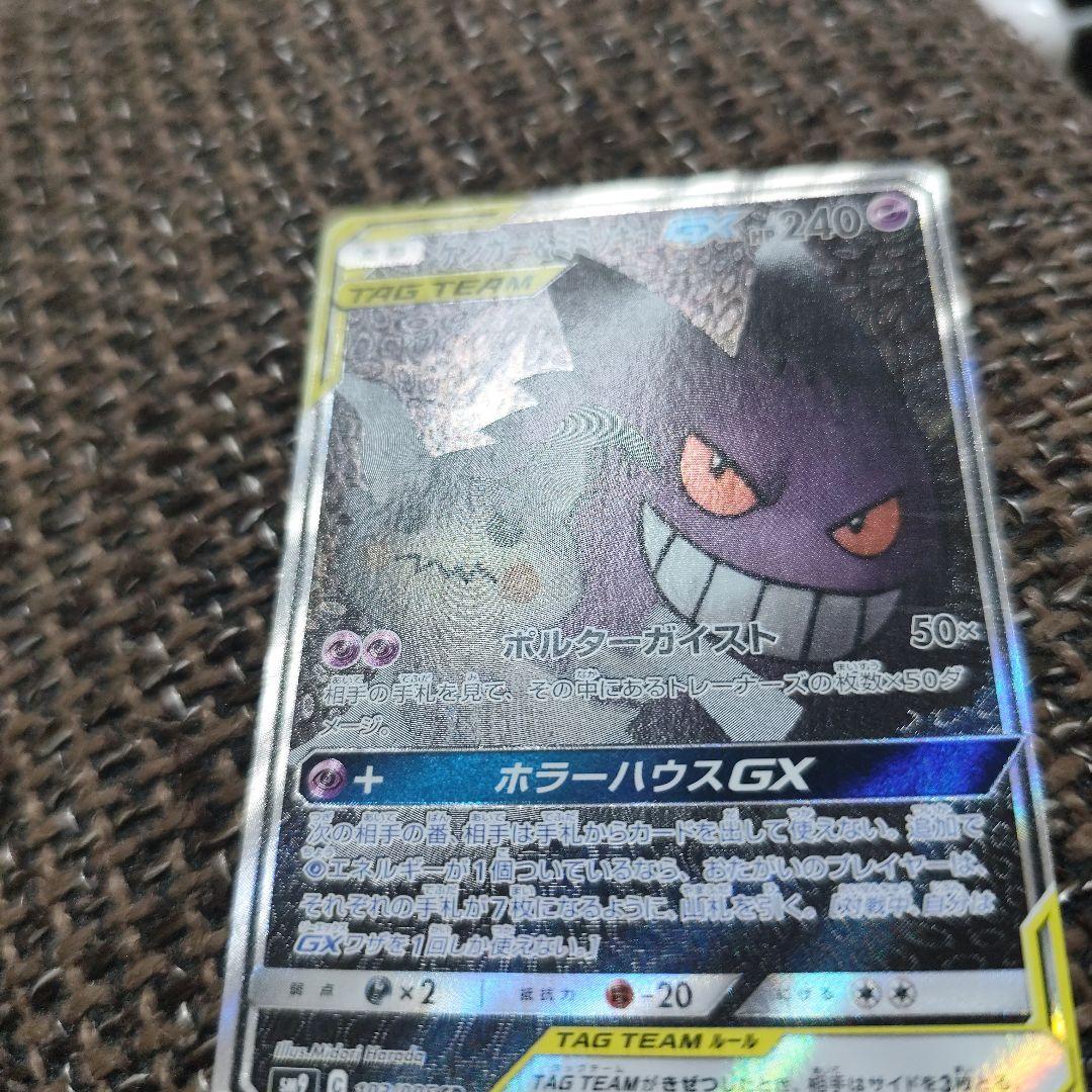 ゲンガー&ミミッキュGX SA psa10 ポ ケモンカード