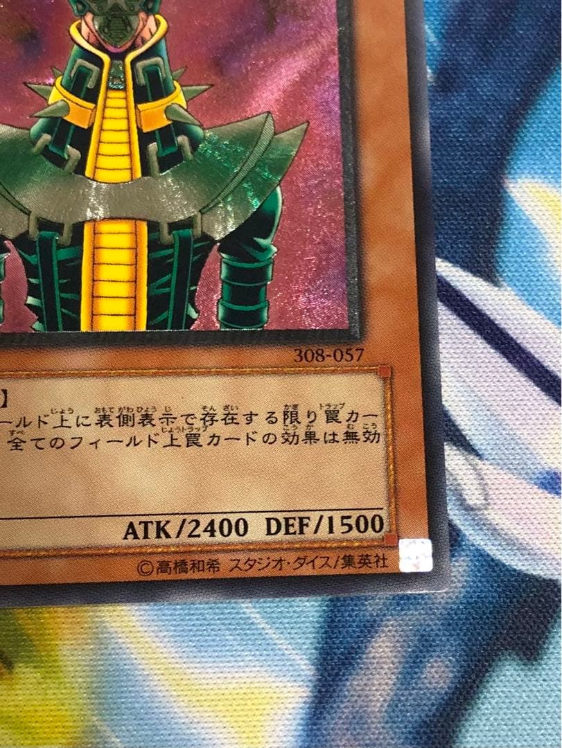 遊戯王カード 人造人間サイコショッカー レリーフ