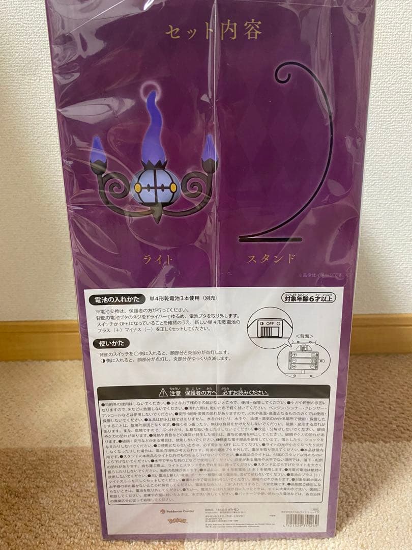 ポケモンセンター限定 炎がまたたくLEDライト シャンデラ 美品
