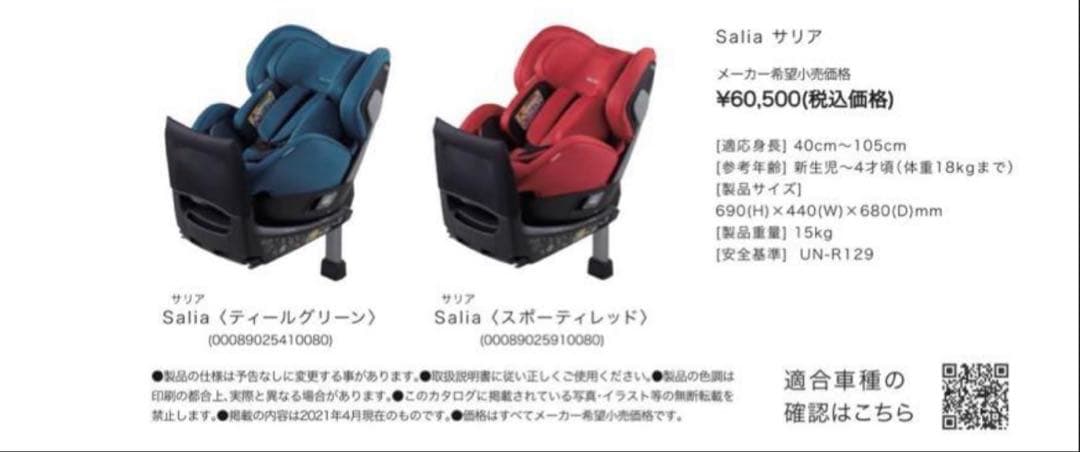 RECARO チャイルドシート
