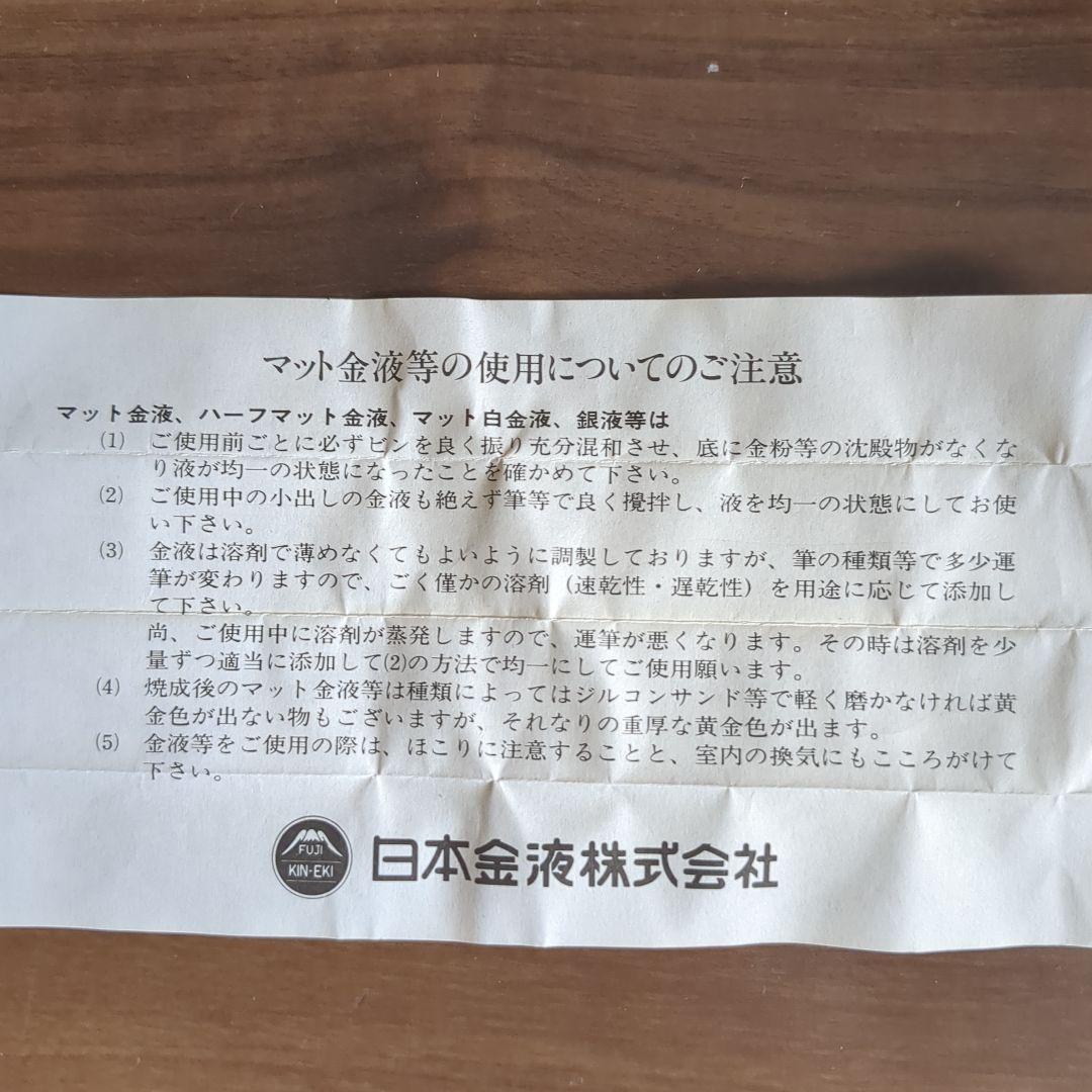 ポーセレンペインティング用 プラチナ(白金)液