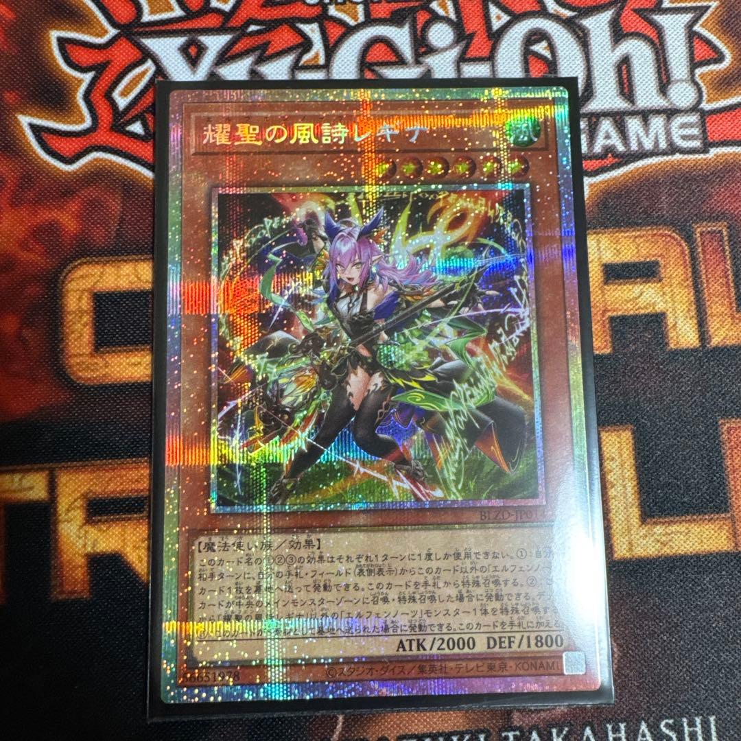 耀聖の風詩レギナ プリズマ プリシク 遊戯王 - メルカリ