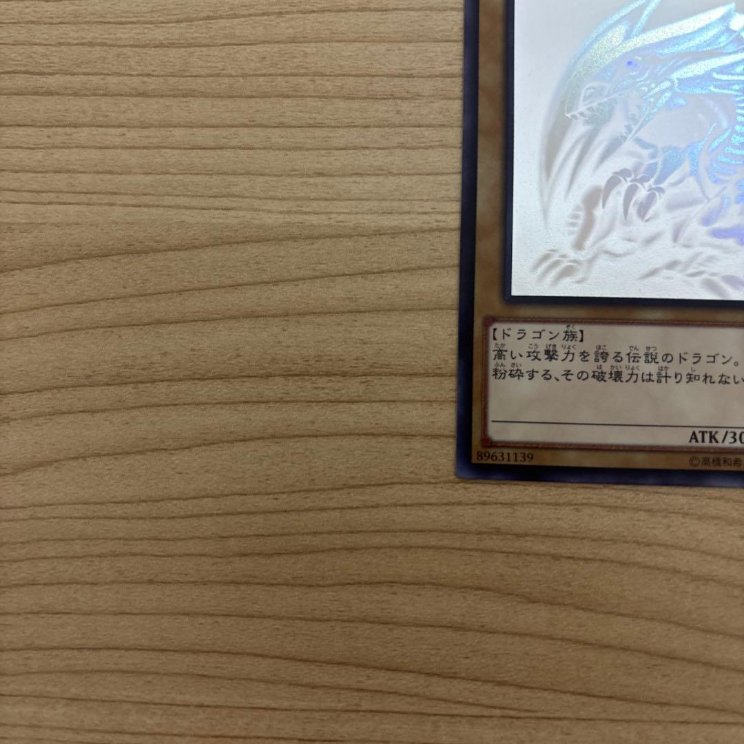 青眼の白龍　ホログラフィックレア　TRC1-1000