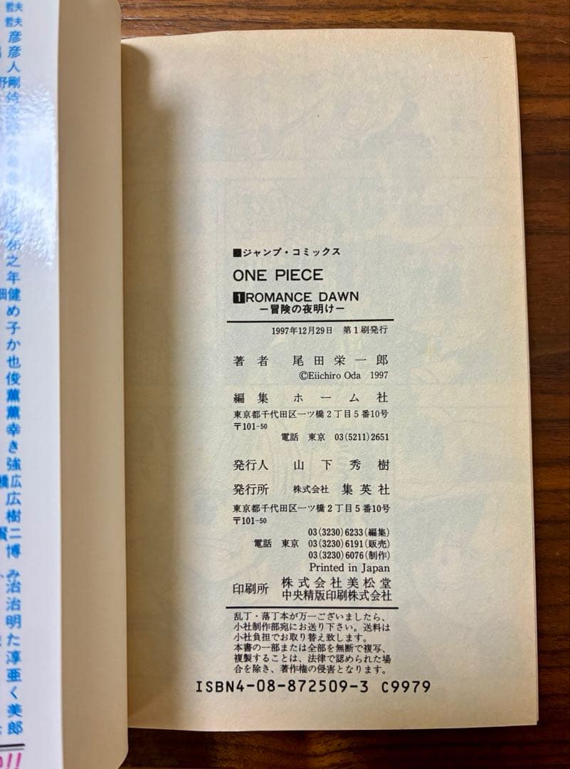 【初版 】ONE PIECE 1巻　ワンピース　ROMANCE DAWN