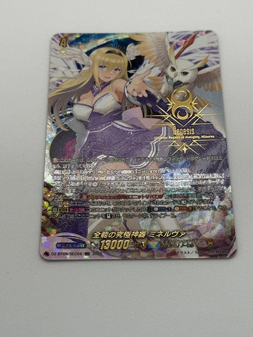 全能の究極神器 ミネルヴァ SEC