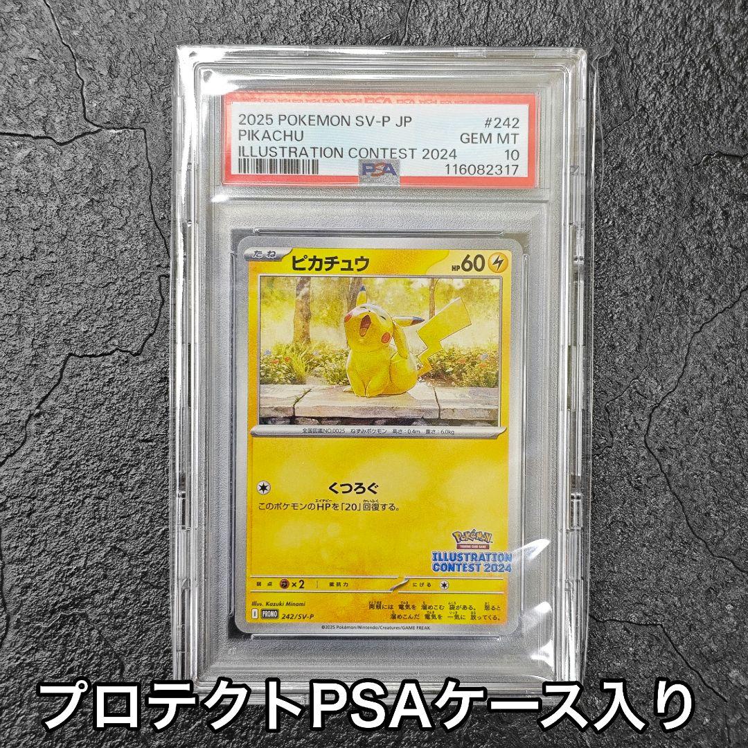PSA10】 ピカチュウ プロモ 242/SV-P イラストコンテスト