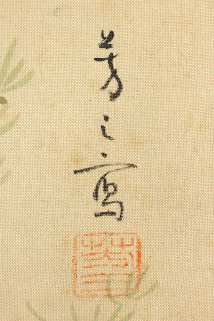 No5519 掛軸 在名 芳三 遊鯉 紙本 共箱 水墨 日本画 古美術 送料無料