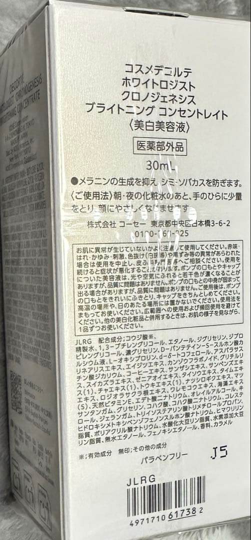 コスメデコルテホワイトロジストクロノジェネシス　ブライトニングコンセントレイト
